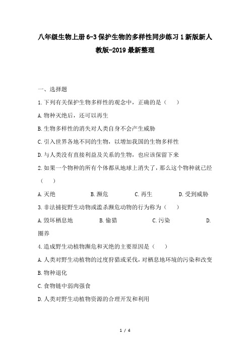 八年级生物上册6-3保护生物的多样性同步练习1新版新人教版-2019最新整理