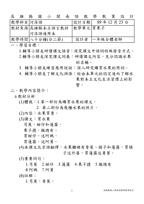 高雄县国小闽南语教学教案设计