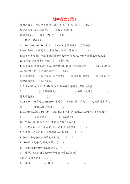 青岛版数学5年级上册期中测试卷(四)附答案志高