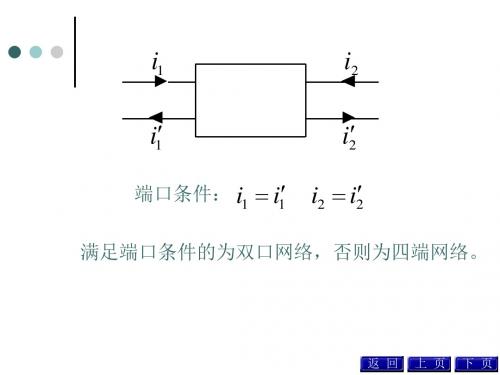 双口网络