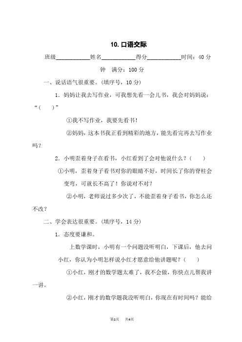 人教部编小学二年级语文下册 期末冲刺20天 口语交际