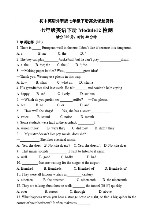 初中英语外研版七年级下册高效课堂资料0611M12周周清