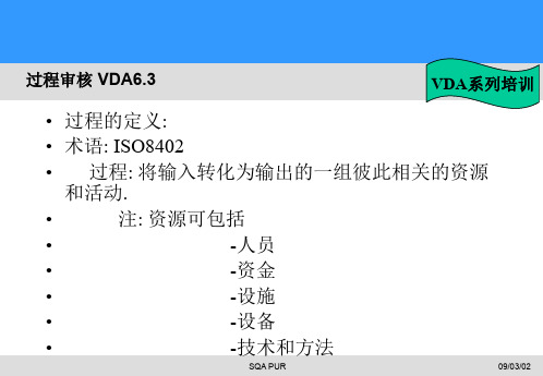 培训资料VDA6.3培训教材.ppt