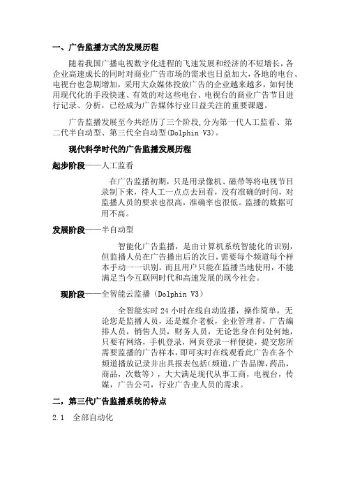 论广告监播的发展应用