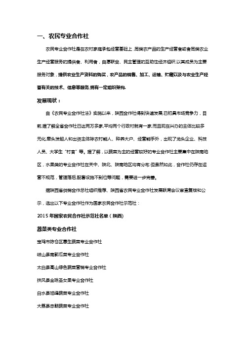 农民专业合作社与供销合作社