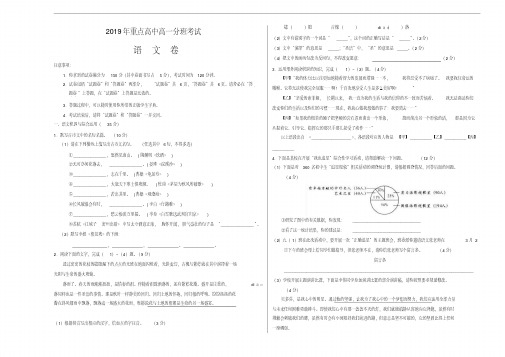 2019年重点高中高一分班考试考试语文卷附答案