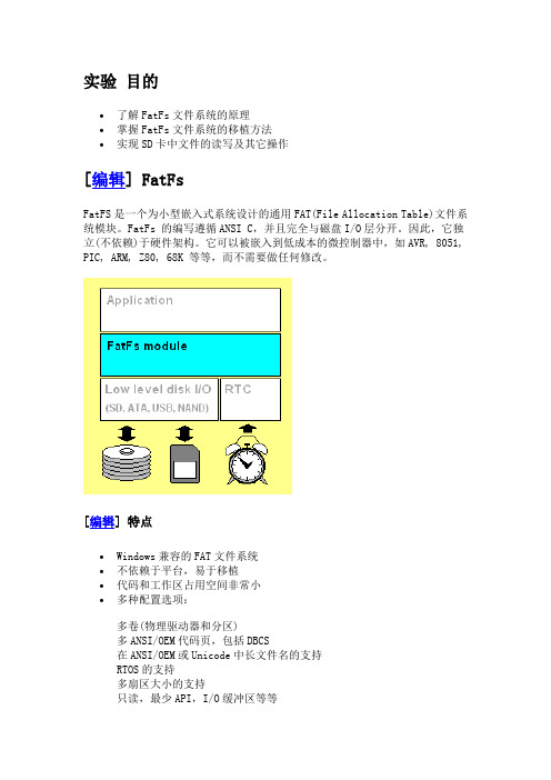 STM32_例程TB_FatFs移植实验