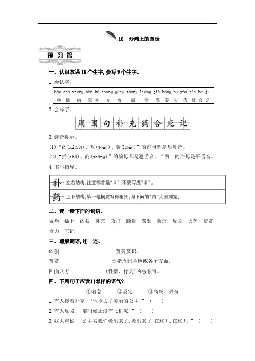 二年级下册语文教案10沙滩上的童话 第一课时 部编版