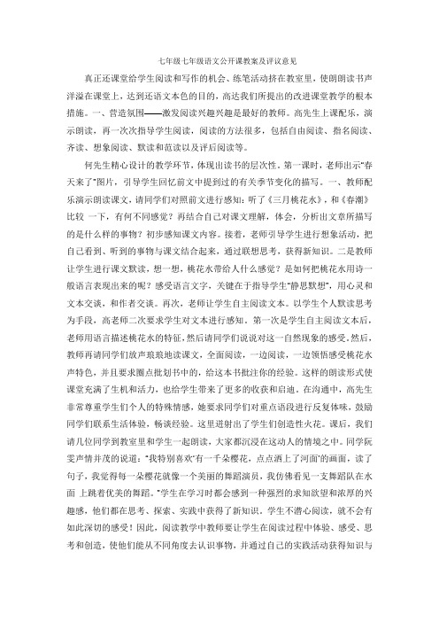 七年级七年级语文公开课教案及评议意见