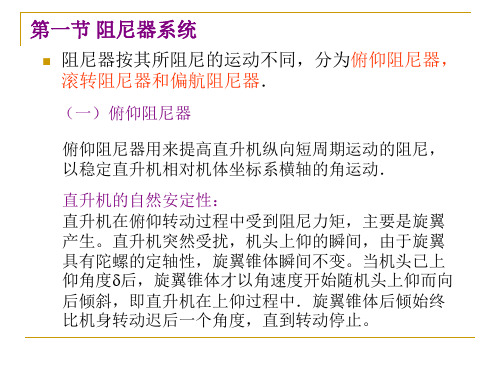 增控增稳系统
