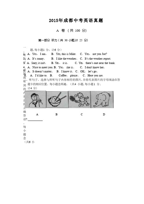 2015-年成都中考英语试题及答案