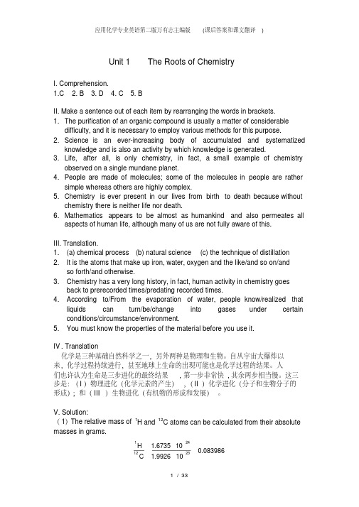 3602编号应用化学专业英语第二版万有志主编版课后答案和课文翻译