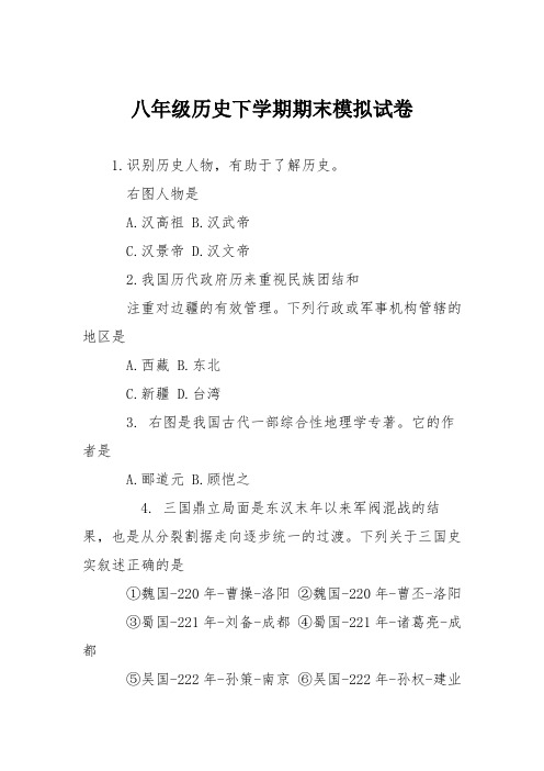 八年级历史下学期期末模拟试卷
