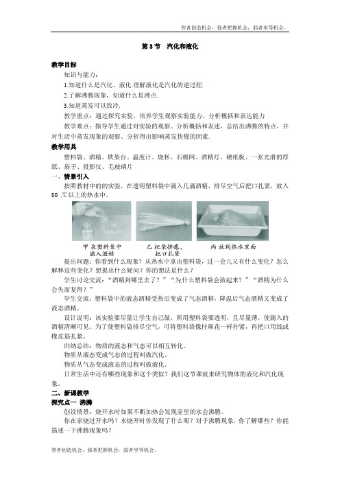 汽化和液化  公开课【一等奖教案】