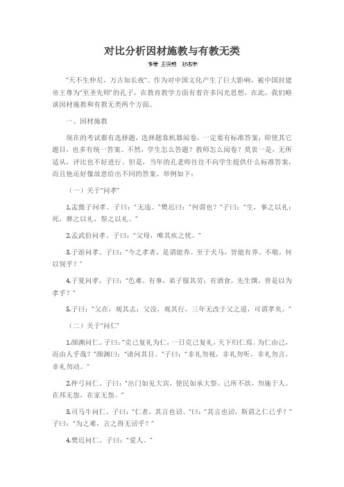 对比分析因材施教与有教无类