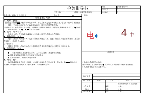 拨码、按键开关类检验指导书