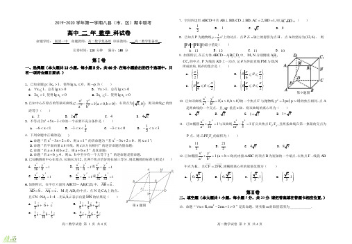 福建省福州市八县(市、区)一中2019-2020学年高二数学上学期期中联考试题