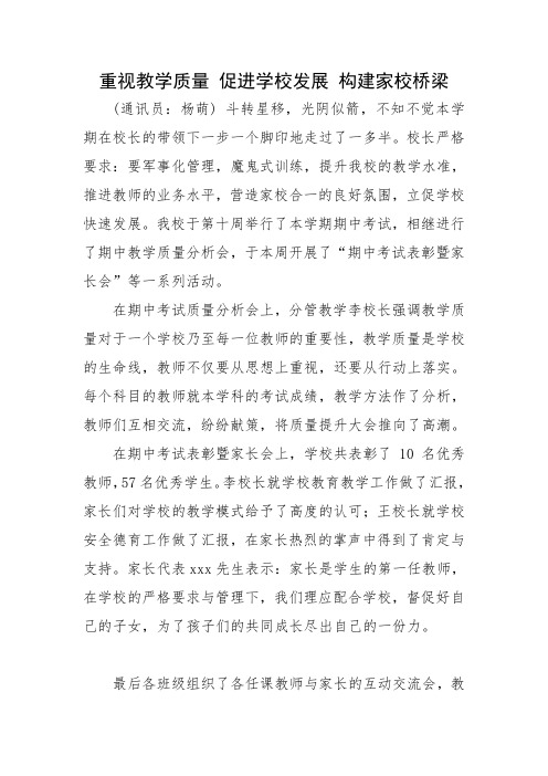 期中考试表彰暨家长会简报