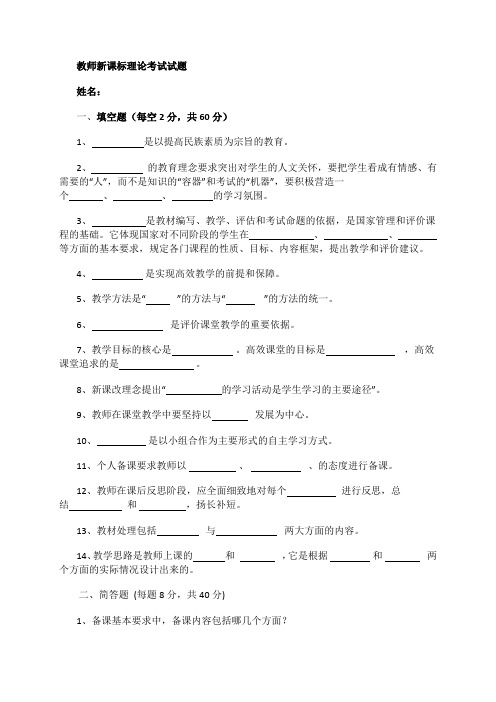 教师新课标理论考试试题