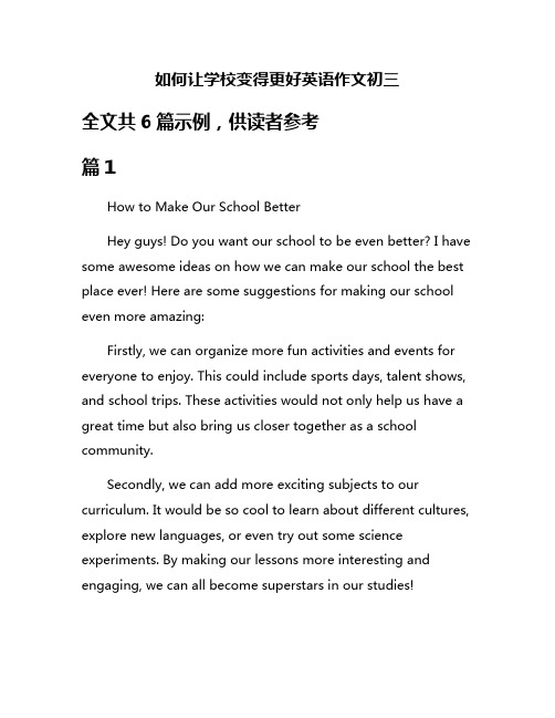 如何让学校变得更好英语作文初三