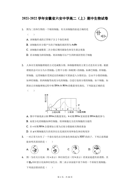 2021-2022学年安徽省六安中学高二(上)期中生物试卷(附详解)