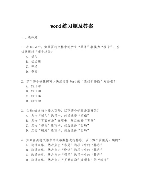 word练习题及答案