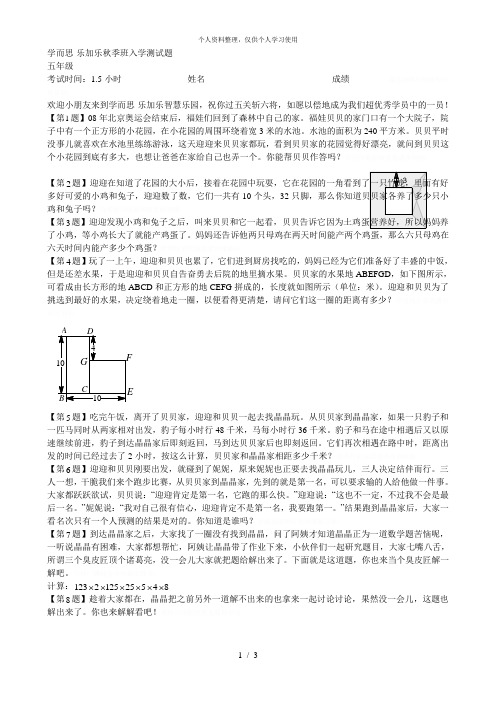 学而思·乐加乐秋季班入学测试题