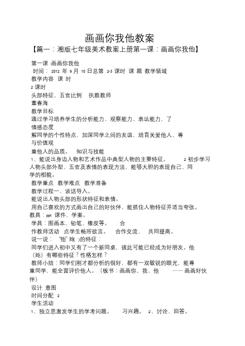 画画你我他教案.doc