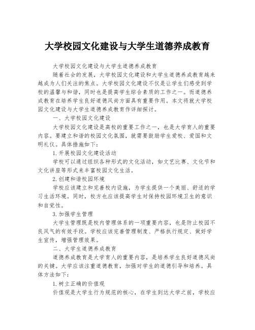 大学校园文化建设与大学生道德养成教育