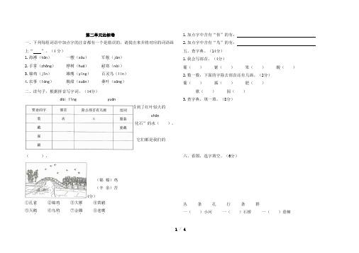 部编版二年级上册语文第二单元测试卷及答案