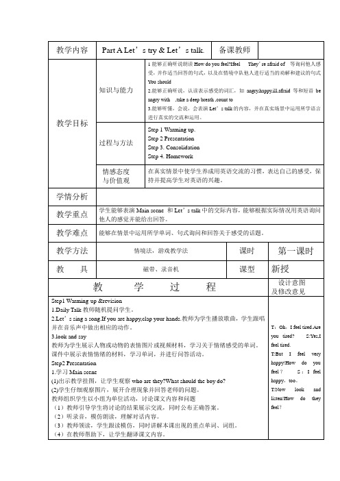 unit6-How-do-you-feel-第一课时教案