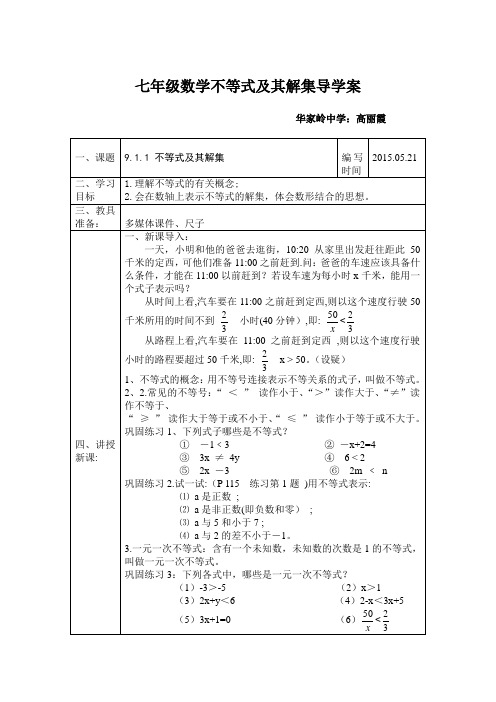 不等式及其解集导学案