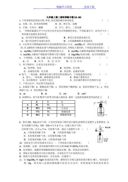 浙教版新初三科学一二章练习卷