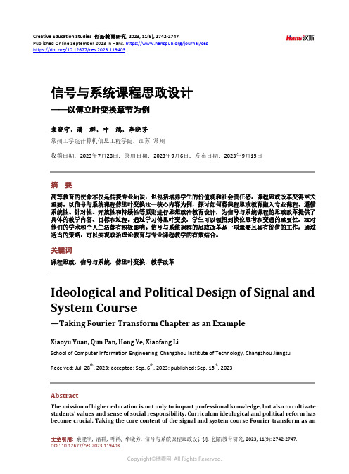 信号与系统课程思政设计