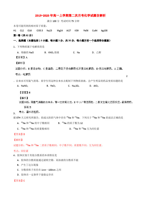 2019-2020年高一上学期第二次月考化学试题含解析