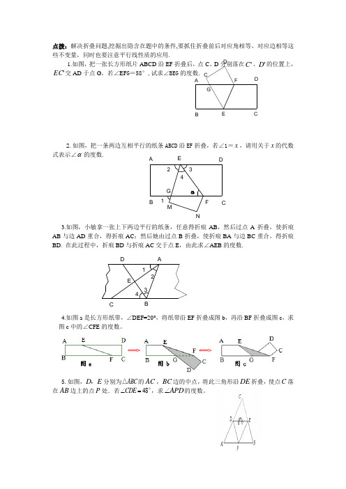 培优专题纸片折叠求角度问题