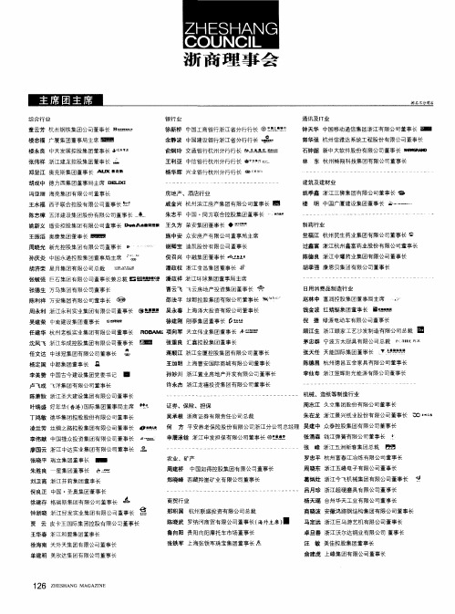 浙商理事会