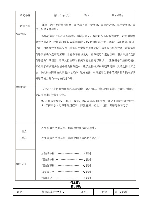 四年级数学下册三快乐农场__运算律教案