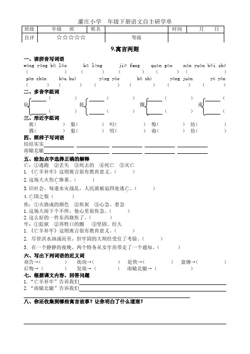 3语文研学单模板