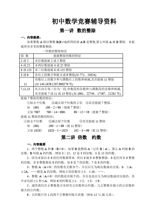 A-初中数学竞赛辅导知识点2017年1013