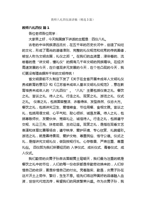 教师八礼四仪演讲稿（精选3篇）