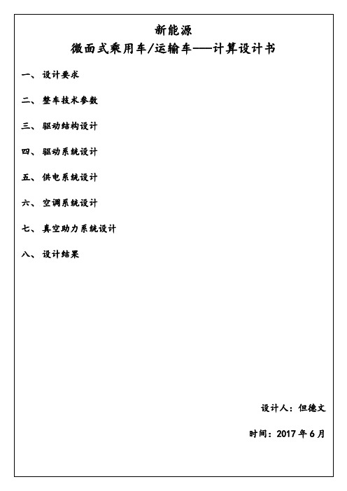 新能源微面车型设计