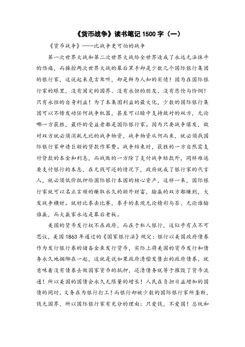 《货币战争》读书笔记1500字