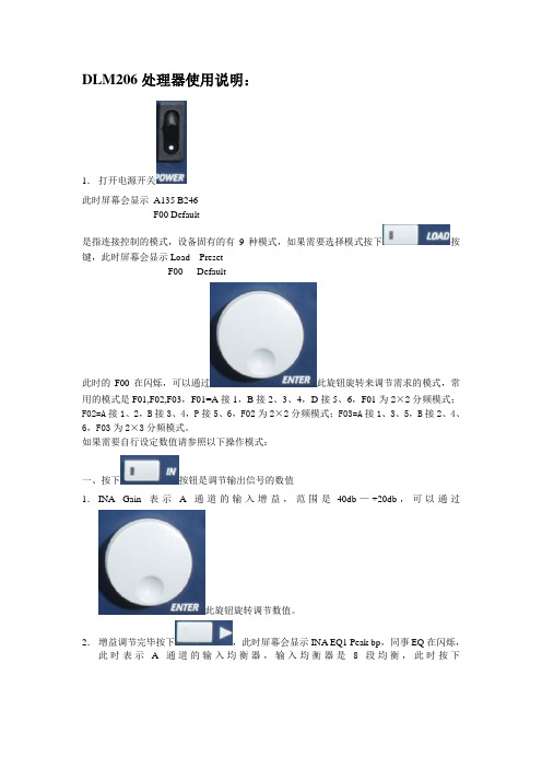 DLM206使用说明书