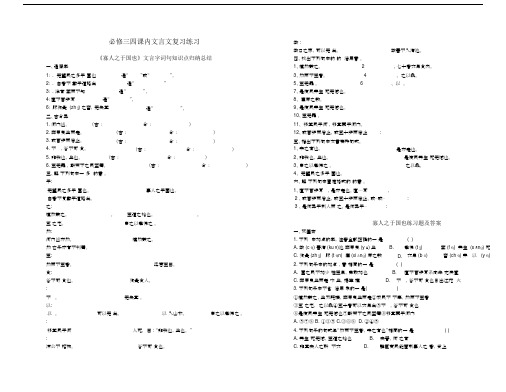 高中语文必修三四文言文学习知识点.doc