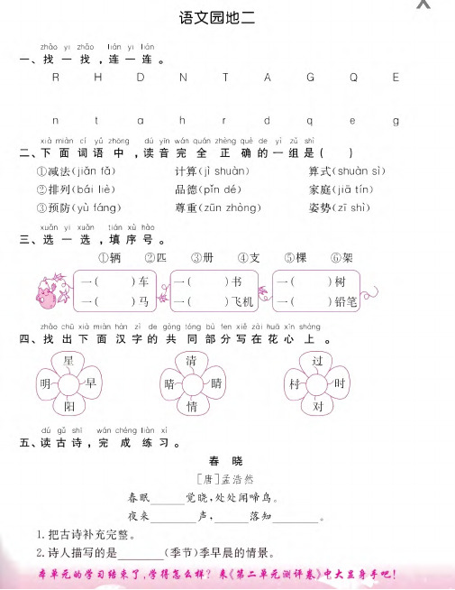 一年级下册语文试题课课练：语文园地 阅读与写话二人教部编版