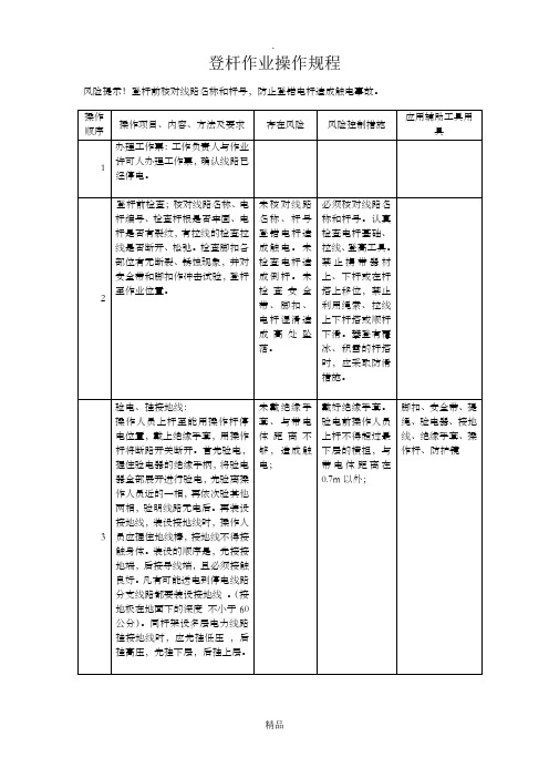 登杆作业操作规程