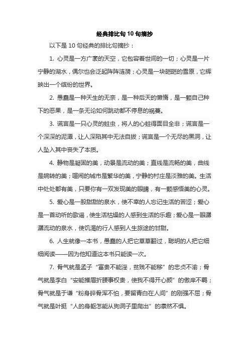 经典排比句10句摘抄