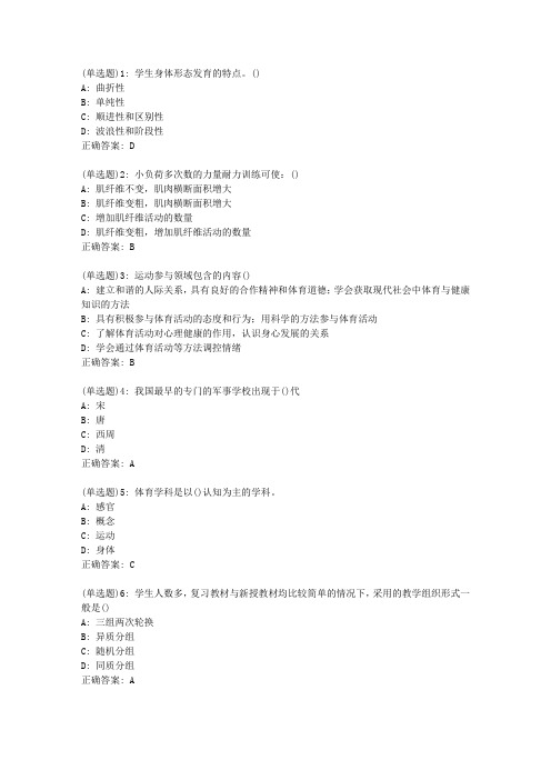 东师高级学校体育学20秋在线作业2答案_05426