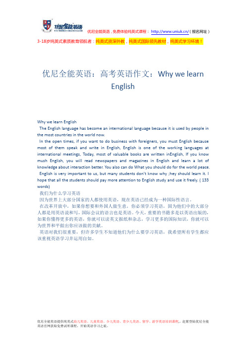 高考英语作文：Why we learn English